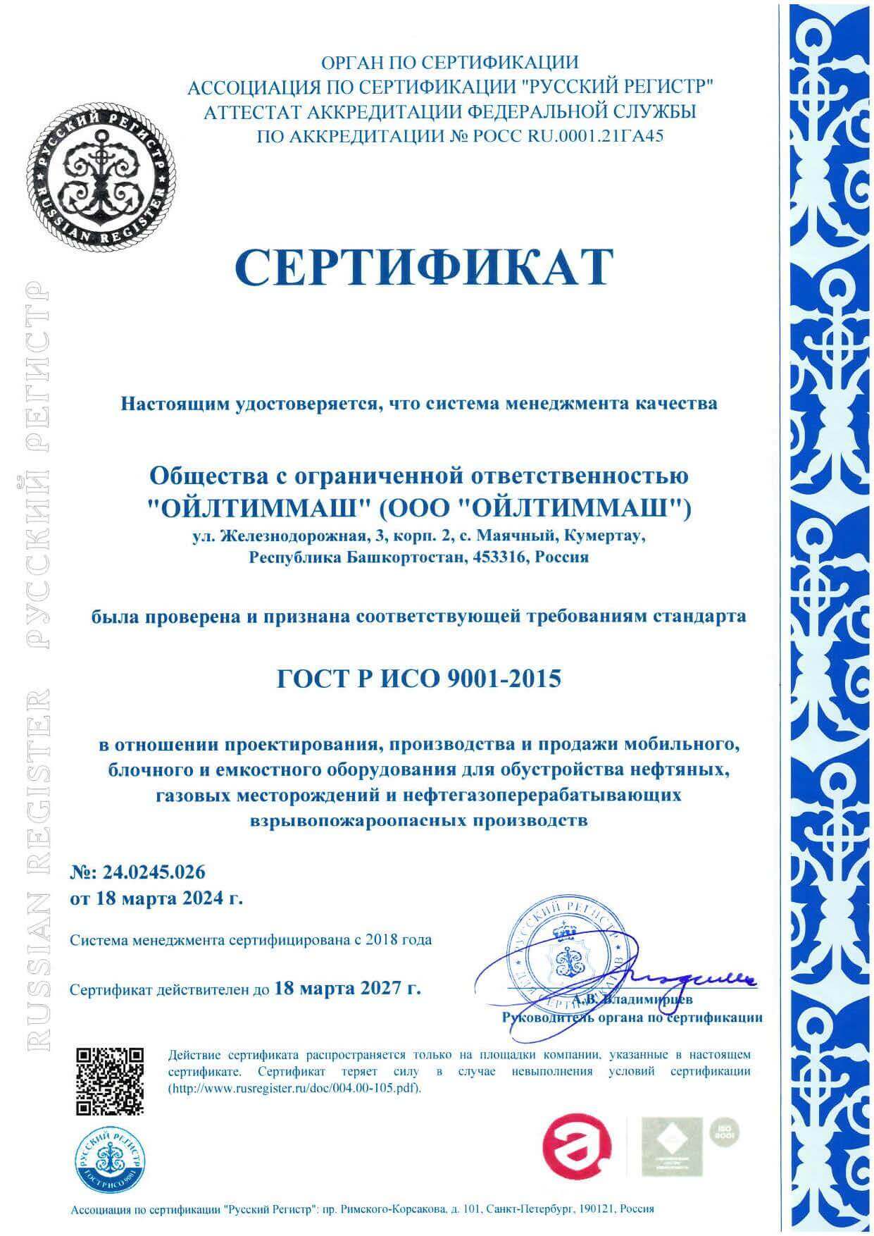 С 24.0245.026 по 18.03.2027