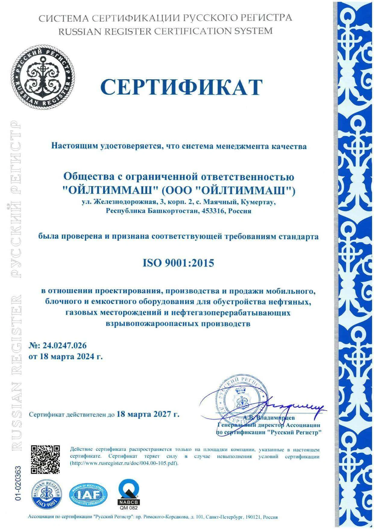 С 24.0247.026 по 18.03.2027
