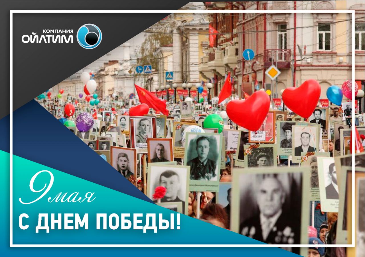 С Днем Победы!