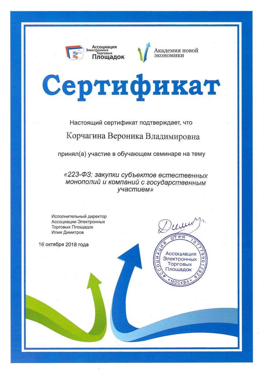 15 -16 октября в г. Уфе состоялся семинар на тему "Участие в госзакупках. Сложные вопросы и изменения законодательства".