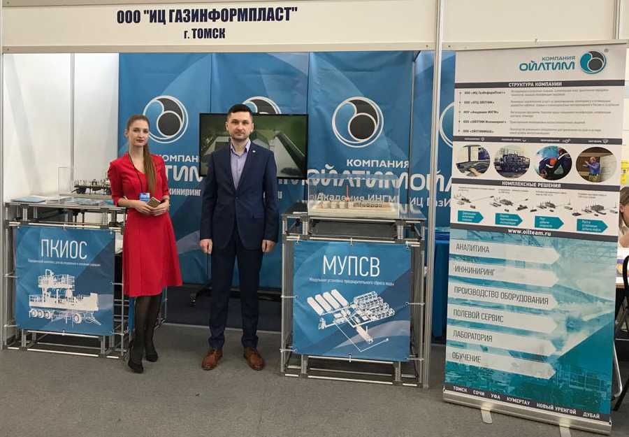 Компания ООО "ИЦ ГазИнформПласт" приняла участие в ежегодной межрегиональной выставке.