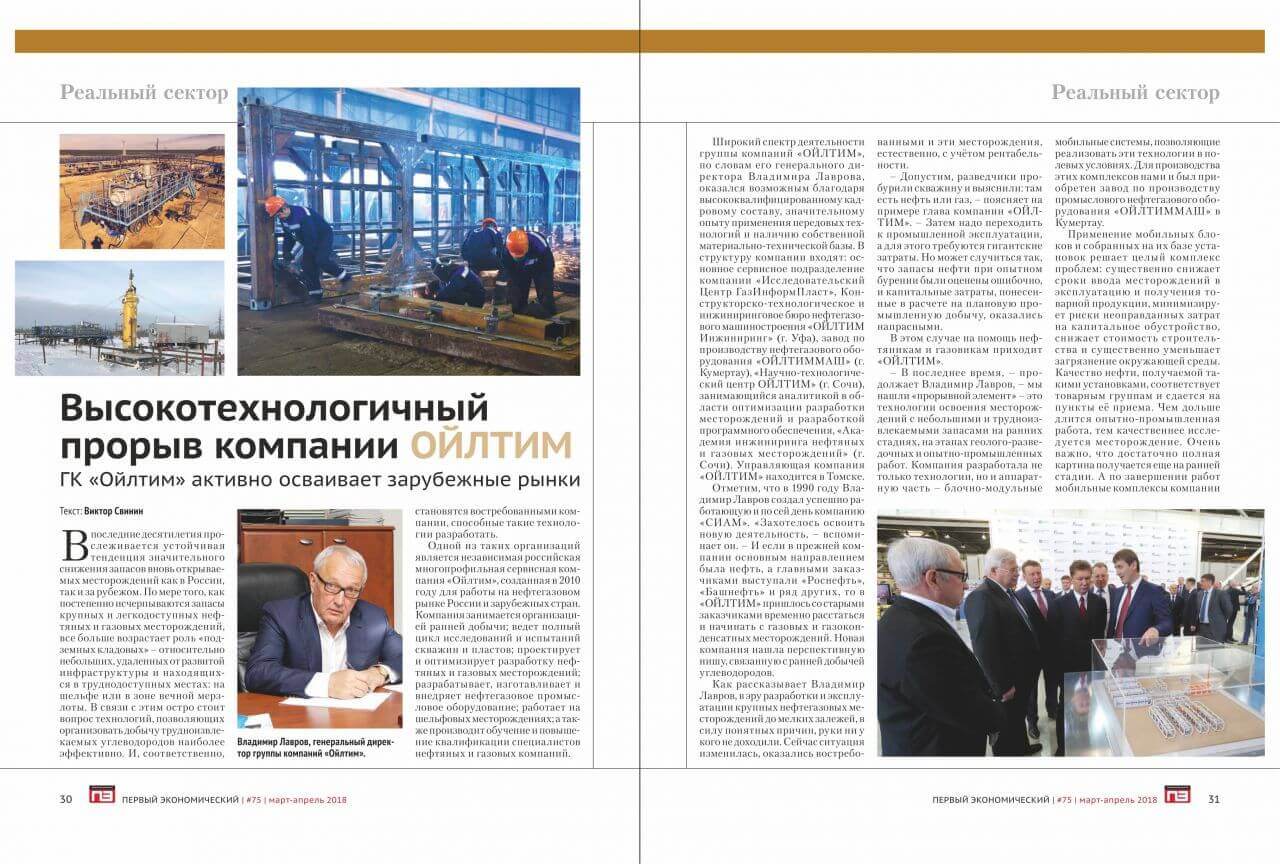 Статья о компании появилась в журнале "Первый экономический"